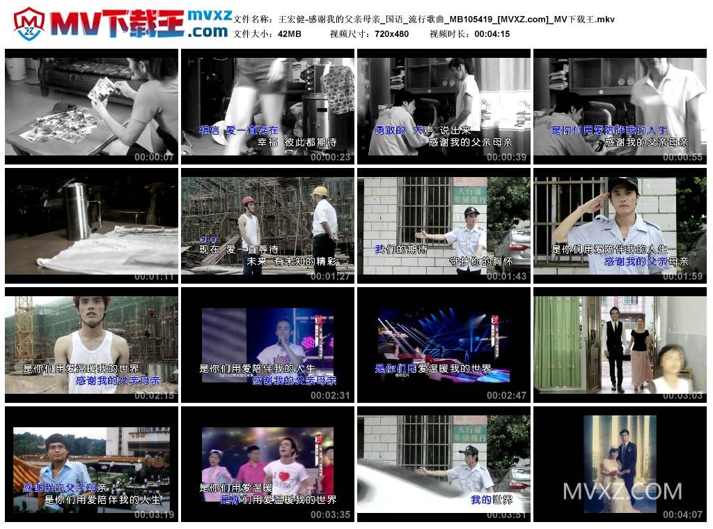 王宏健-感谢我的父亲母亲_国语_流行歌曲_MB105419